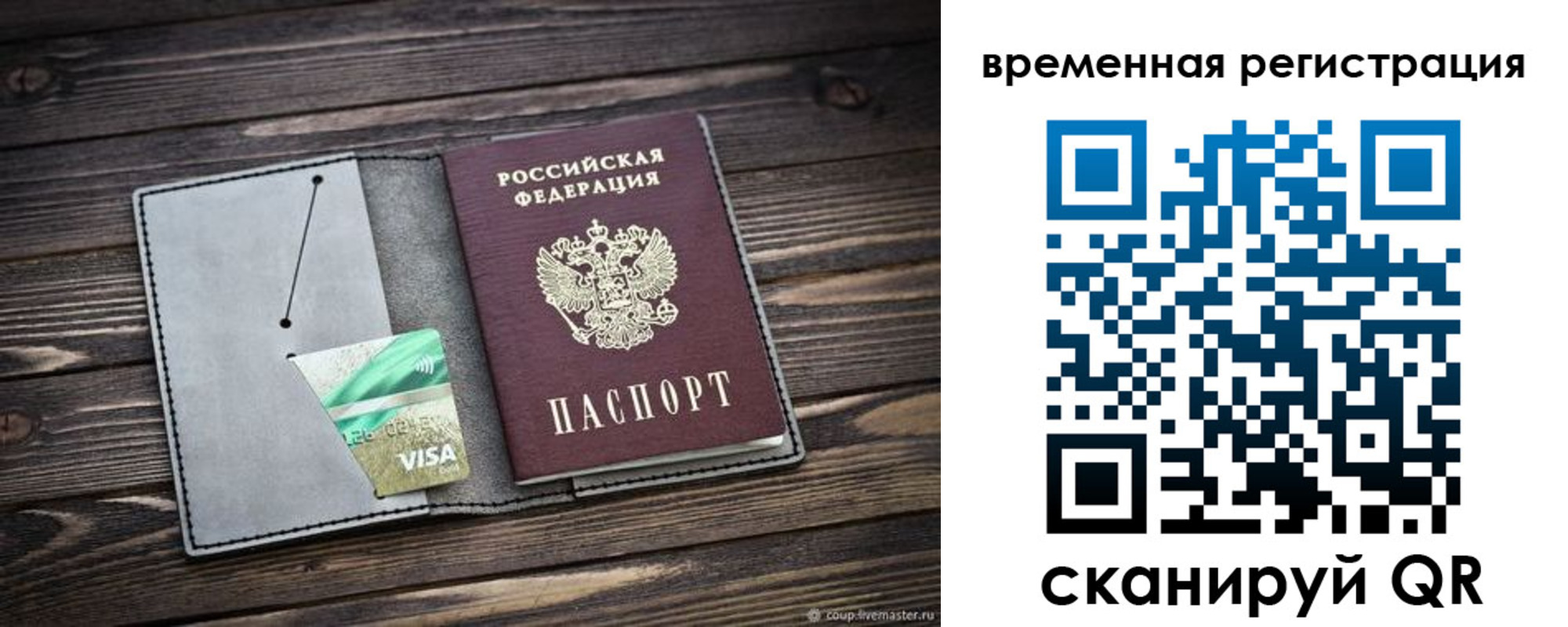 временная регистрация недорого в Скопине