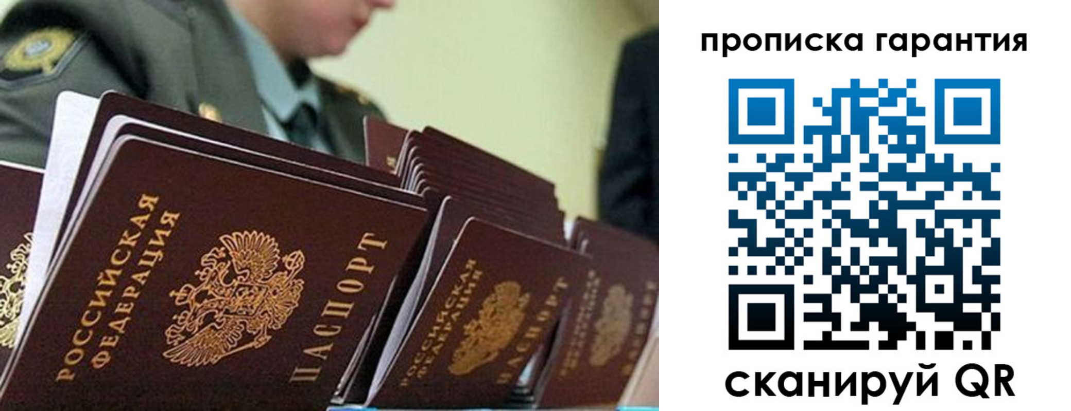 купить прописку в Скопине
