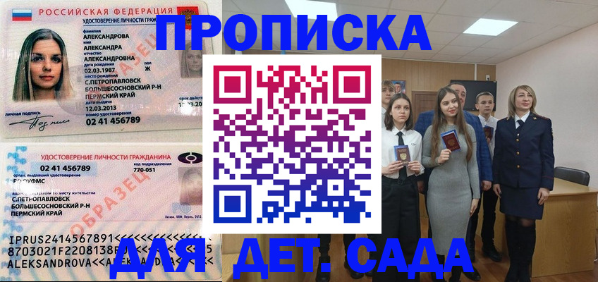 прописка 2025 в Скопине