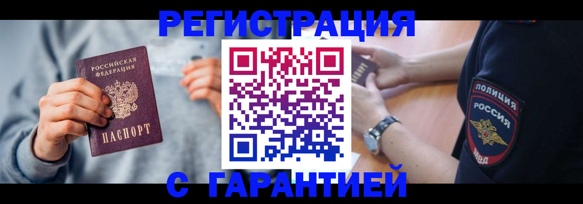 прописка иностранных граждан в Скопине